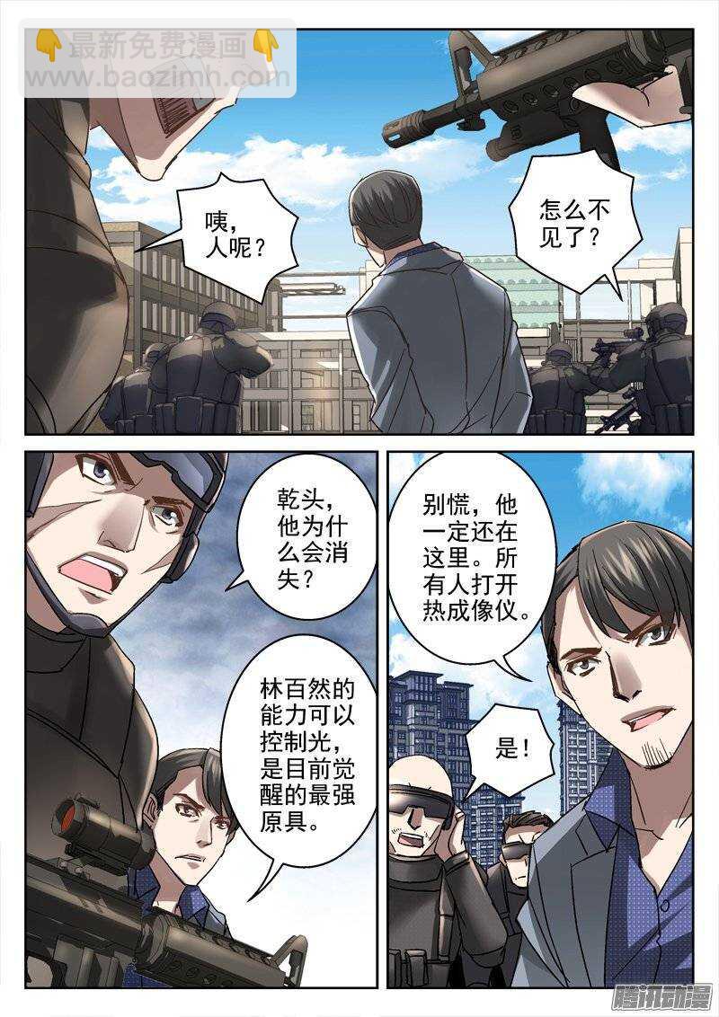 153.林百然-第151话