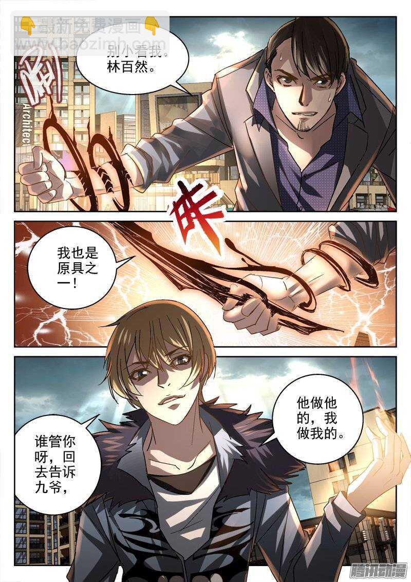 153.林百然-第151话