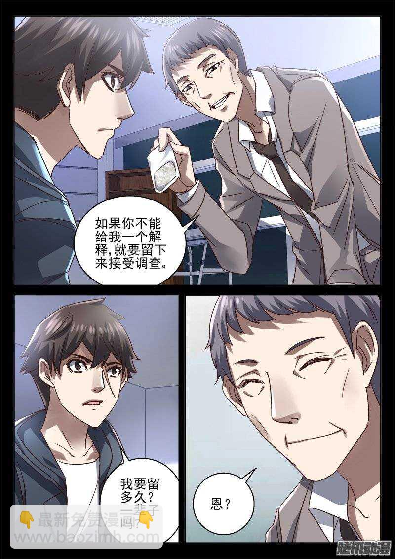 161.诬陷-第159话