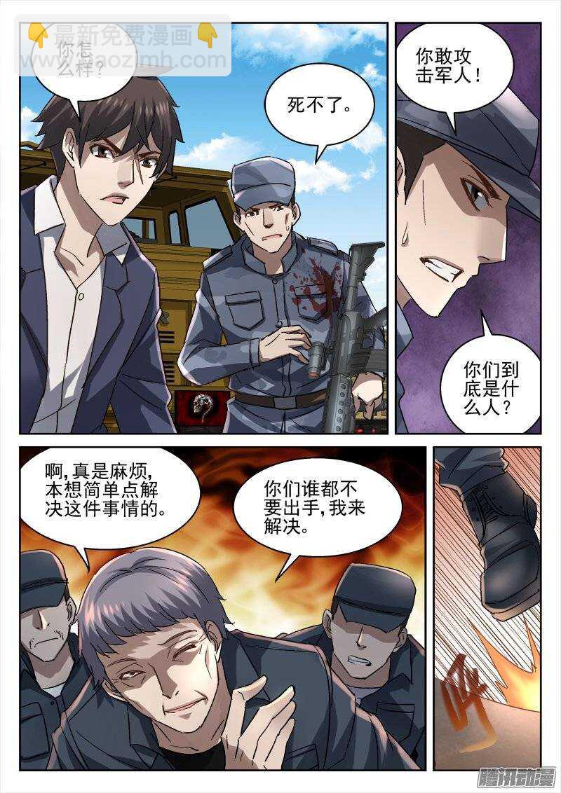 161.诬陷-第159话