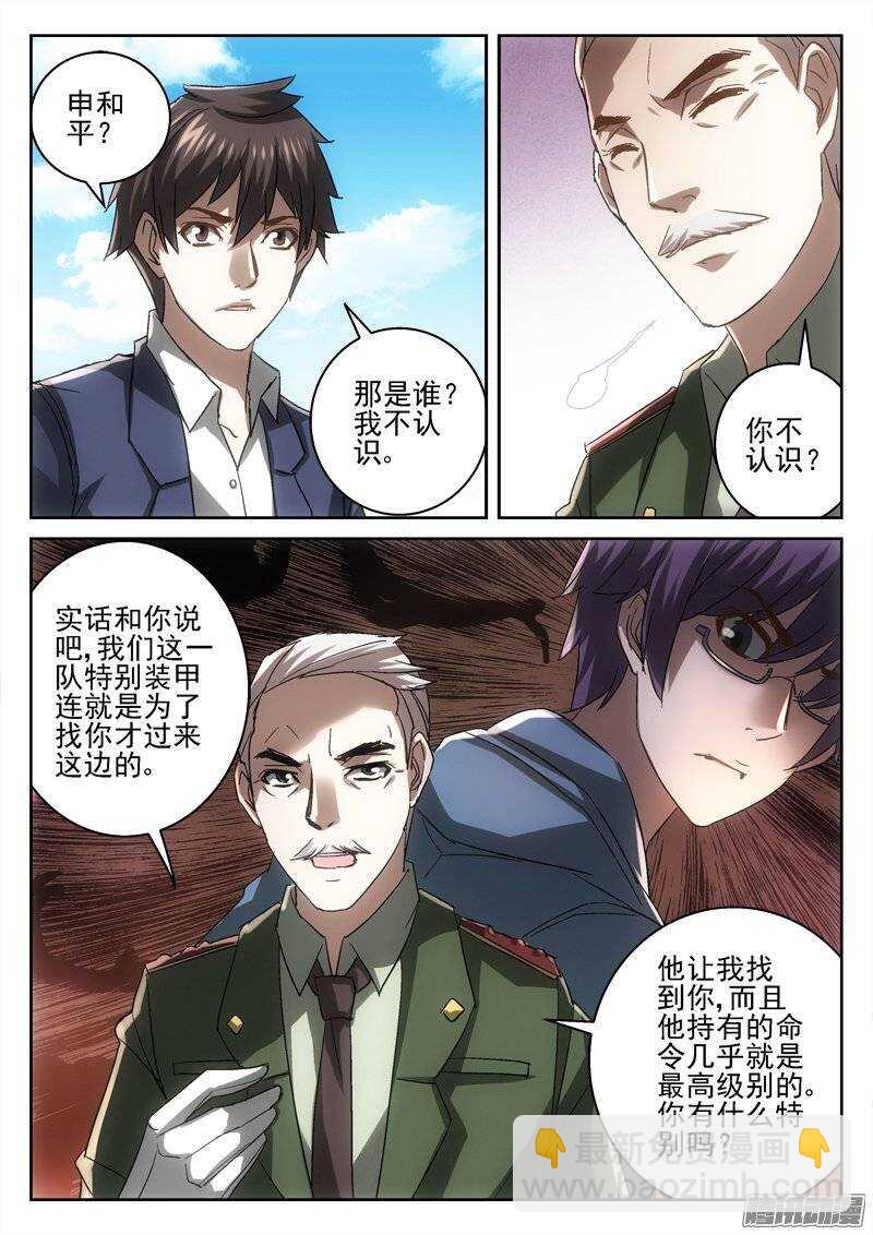 165.都会因我而死-第163话