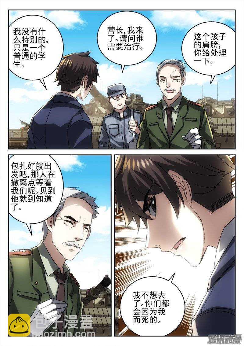 165.都会因我而死-第163话