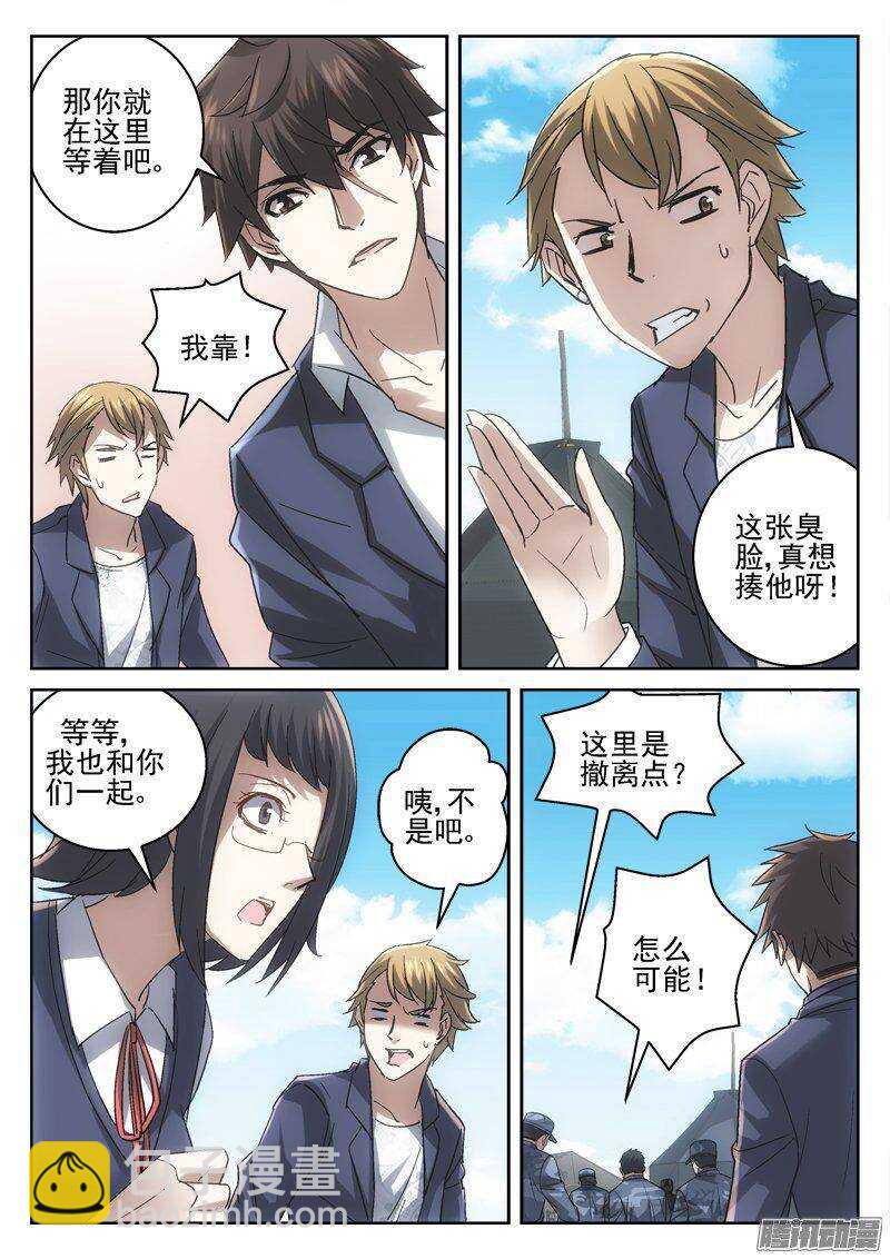 173.另一个基地来人-第171话