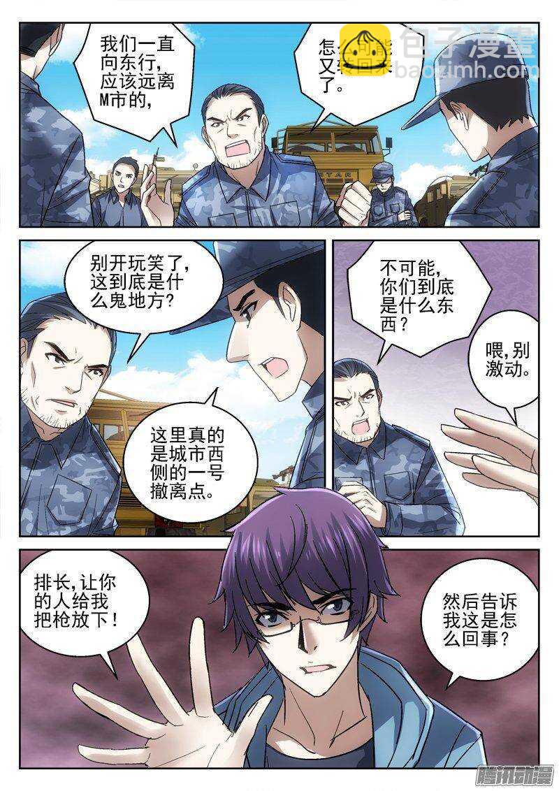 173.另一个基地来人-第171话