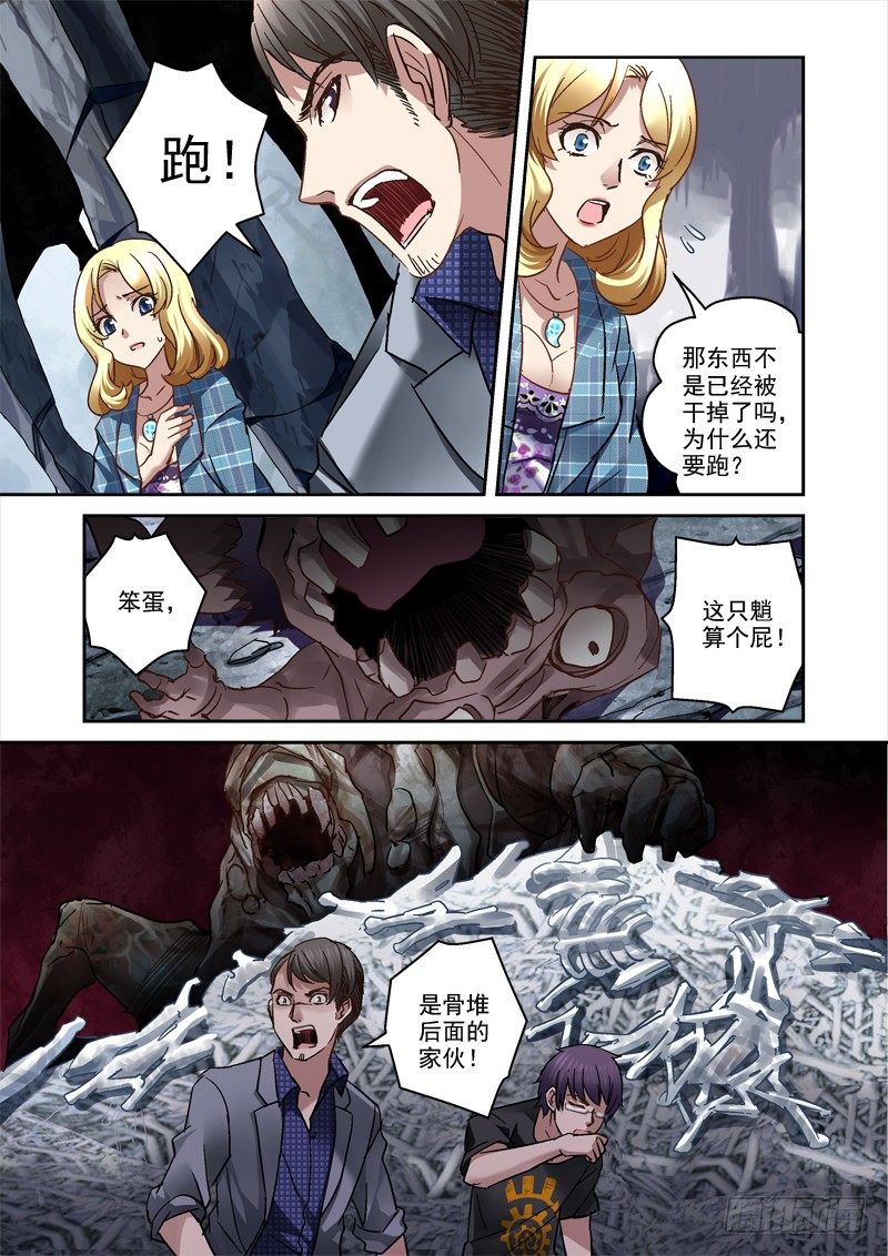 19.骨山之后-第19话