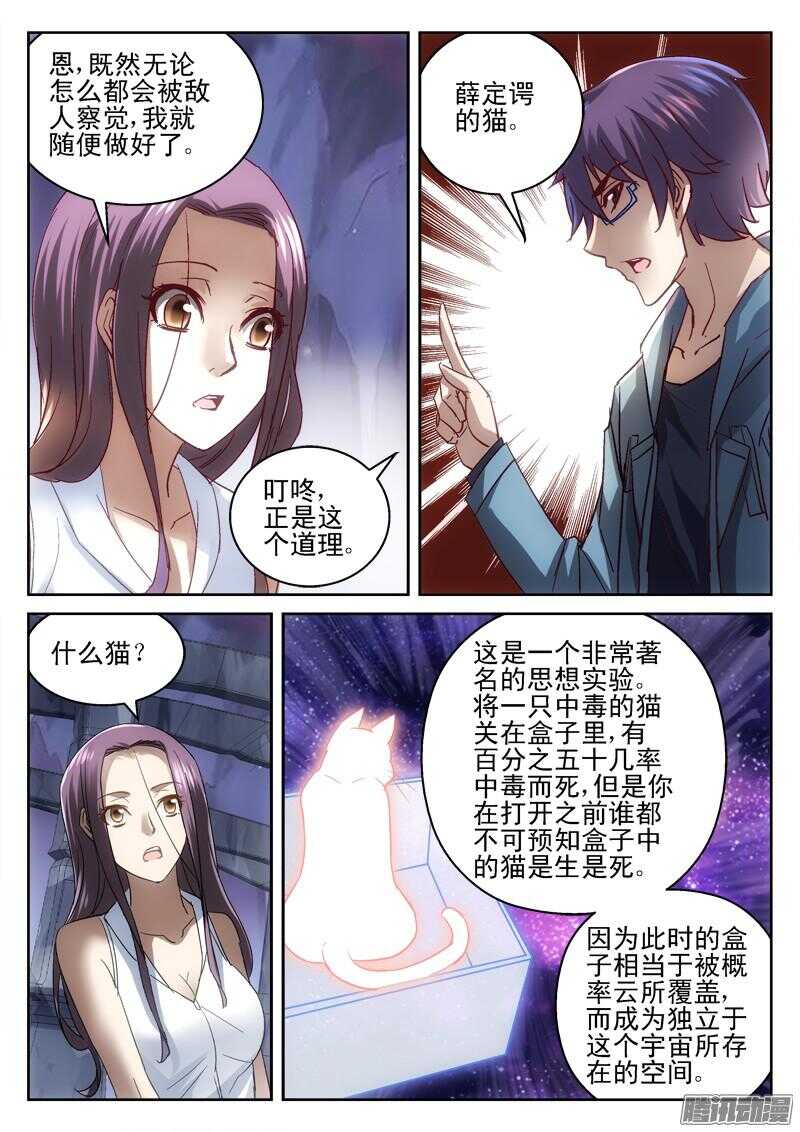 193，薛定谔的猫-第191话