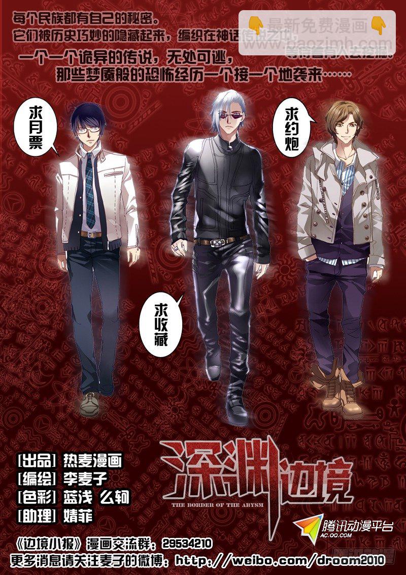 03.白眼狼-第3话