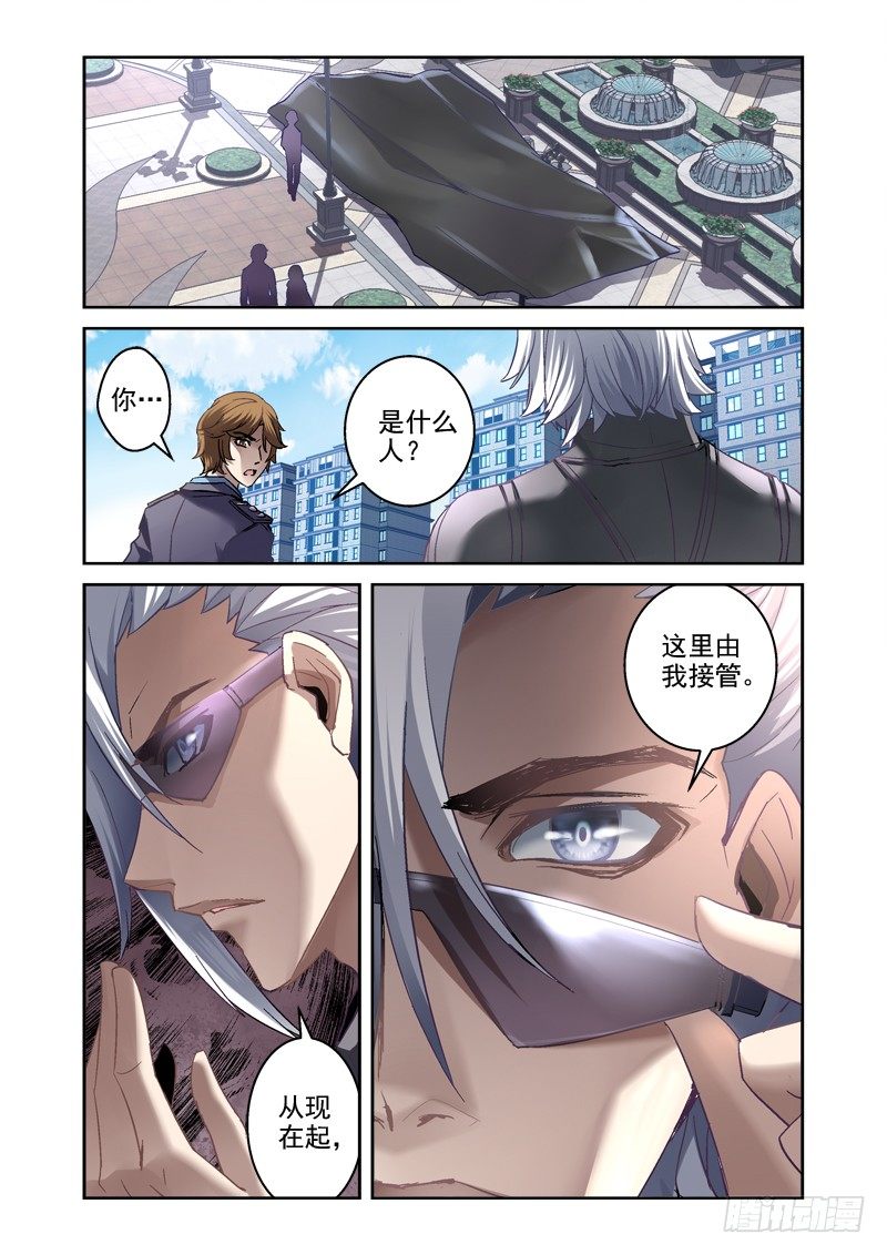 03.白眼狼-第3话