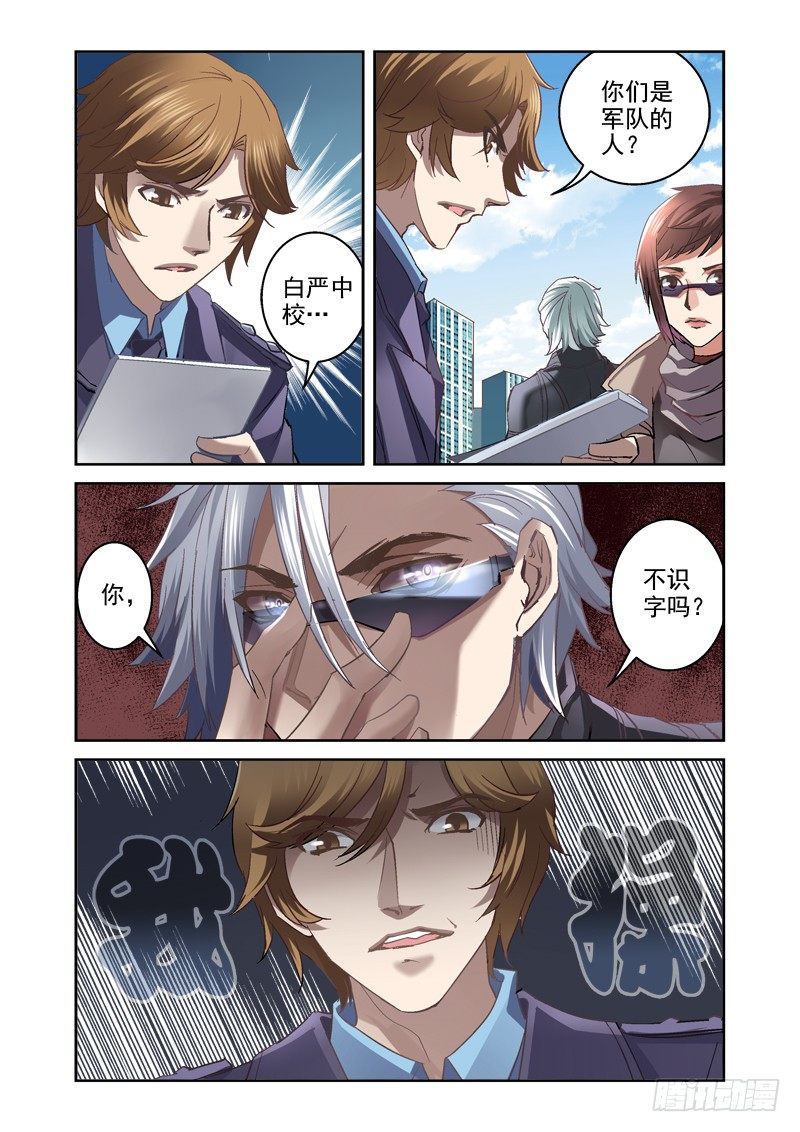 03.白眼狼-第3话