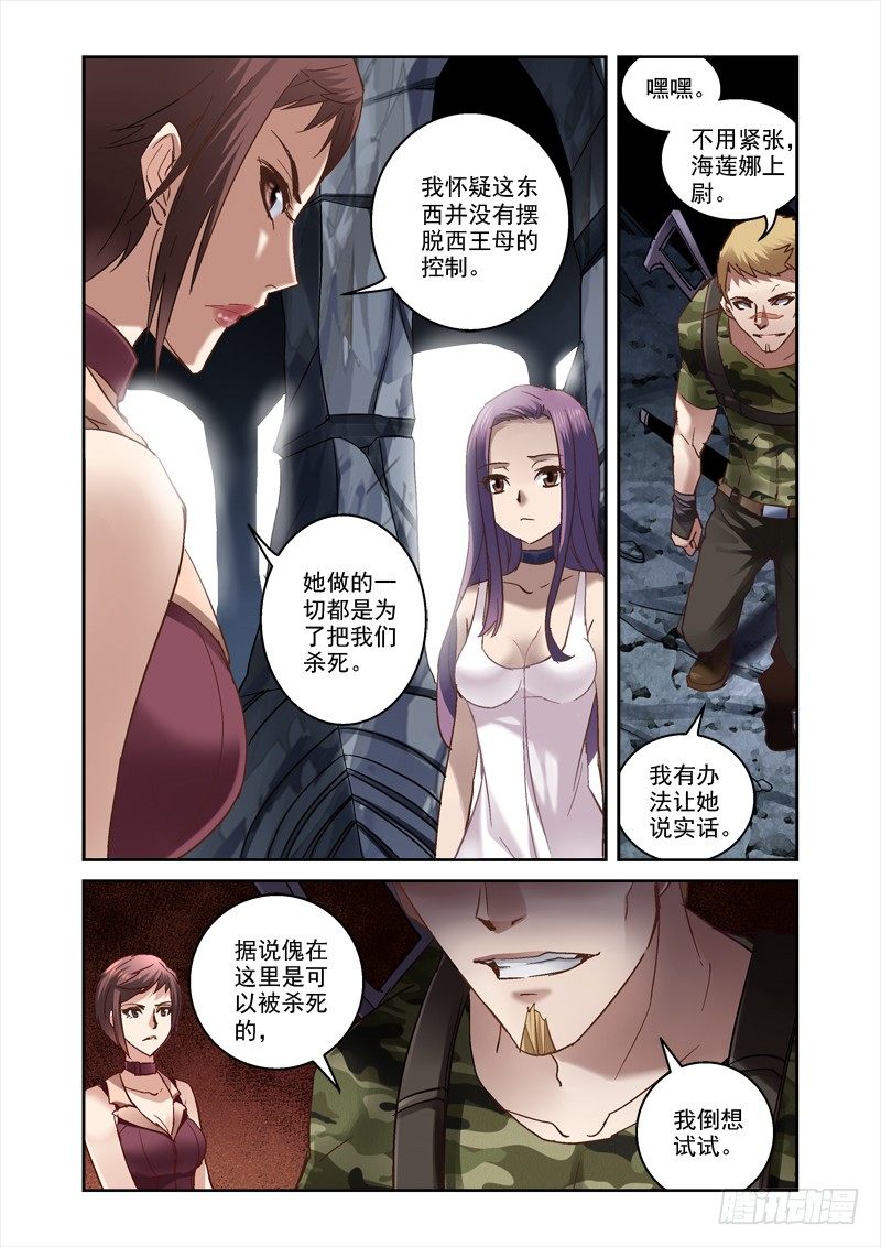 21.白严小队-第21话