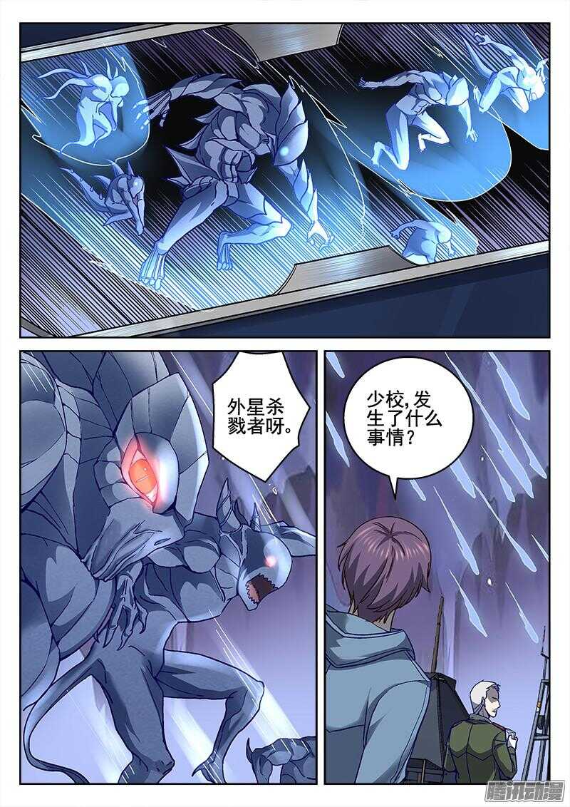 201.流星坠落-第199话