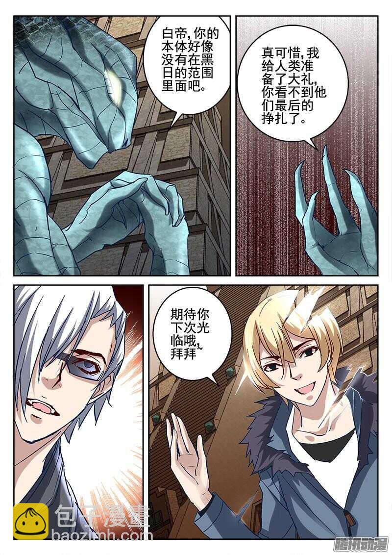 201.流星坠落-第199话