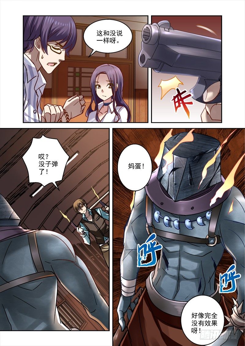 61.最猛还是白眼狼-第61话