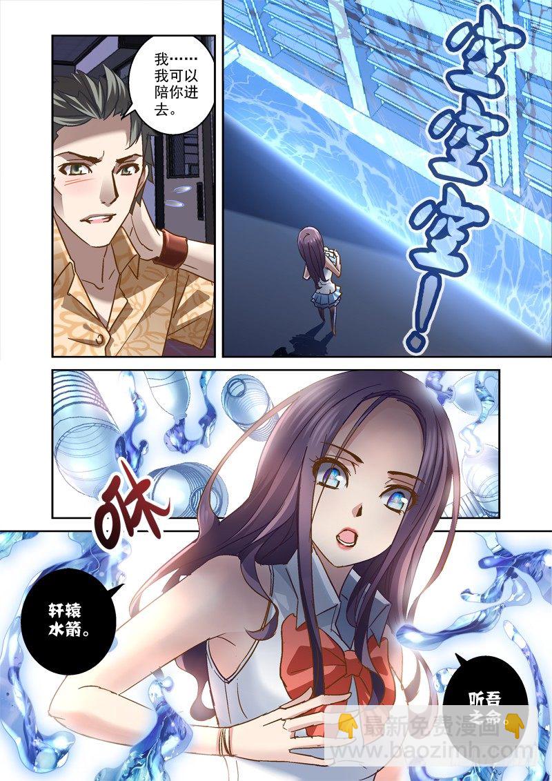 71.老师我跟定你了-第71话