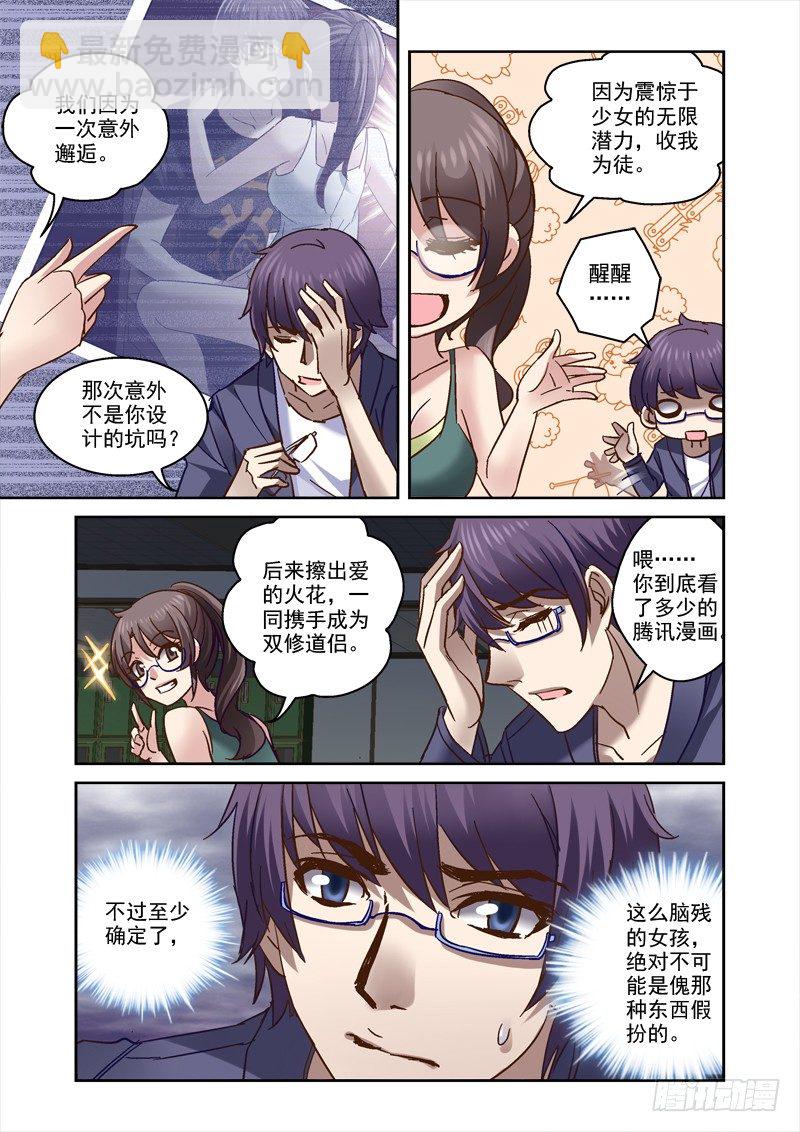 71.老师我跟定你了-第71话