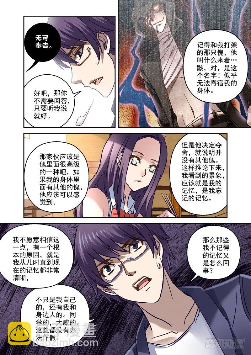 73.无法回去的生活-第73话