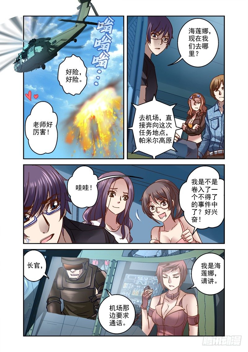 77.守卫盘古基地-第77话