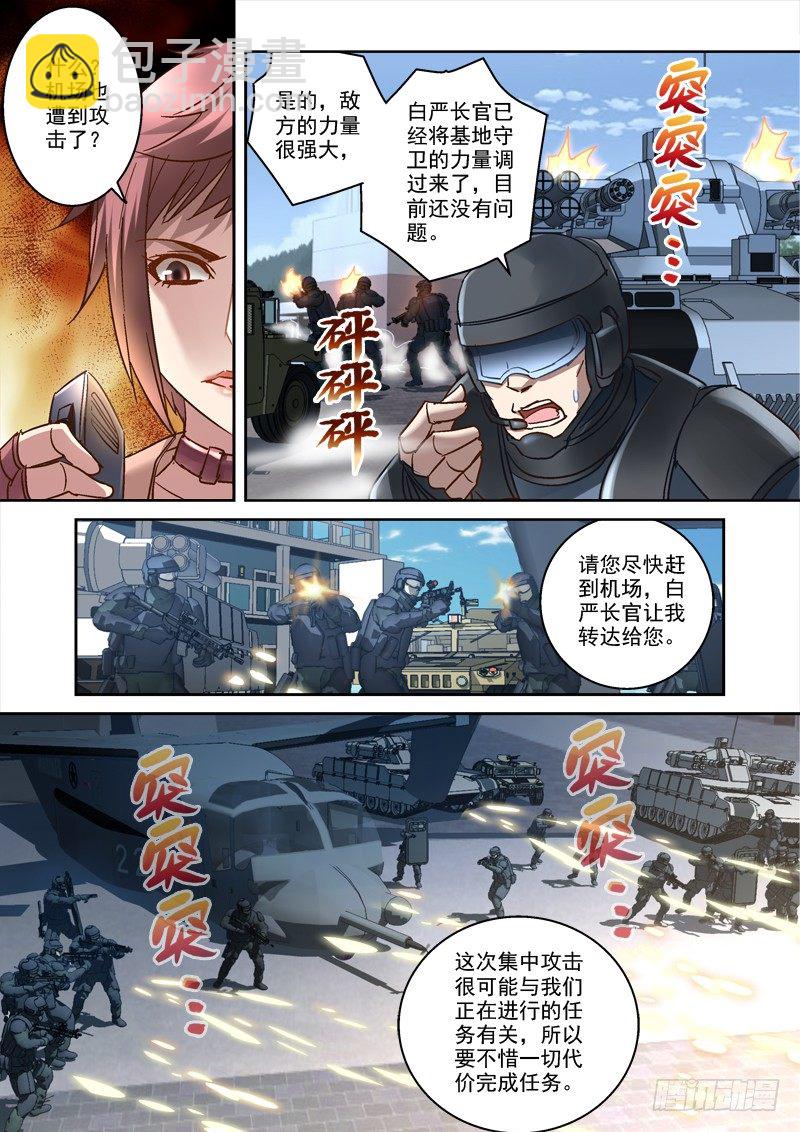 77.守卫盘古基地-第77话