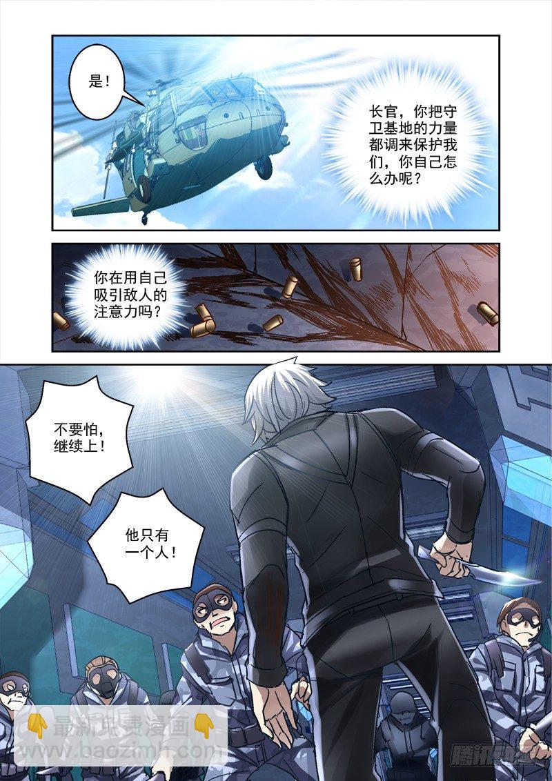 77.守卫盘古基地-第77话