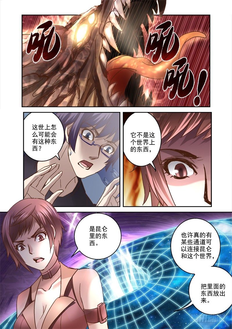 深淵邊境 - 79.地龍 - 2