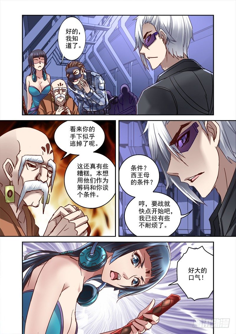 81.高空失忆-第81话