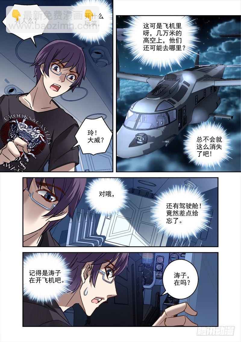 81.高空失忆-第81话