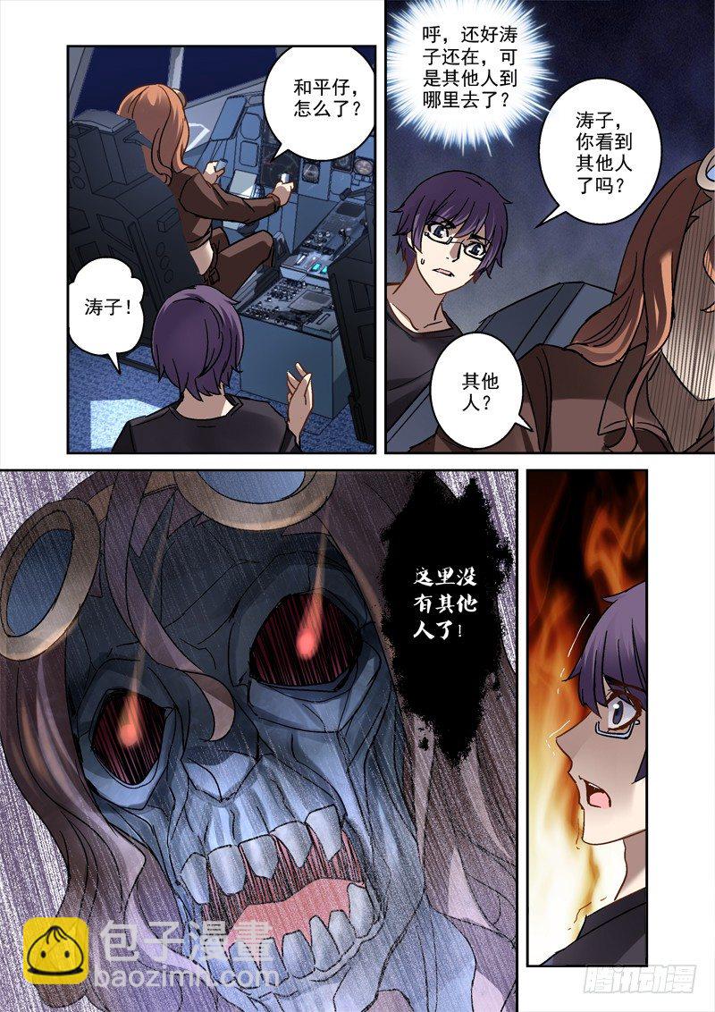 81.高空失忆-第81话