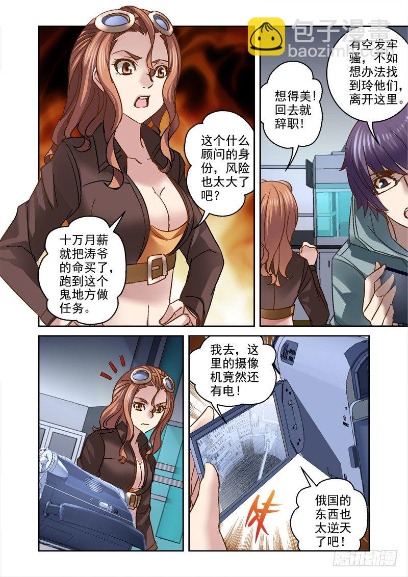 91.申和平的头-第91话