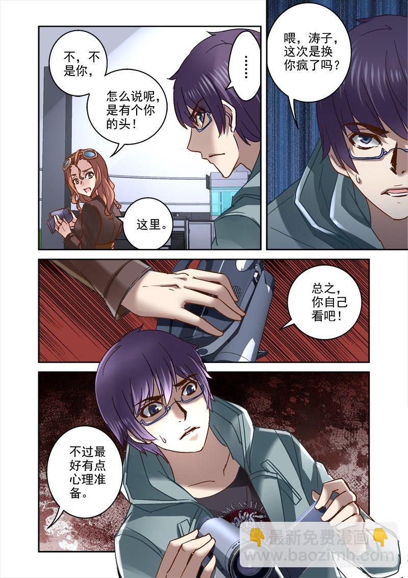 91.申和平的头-第91话