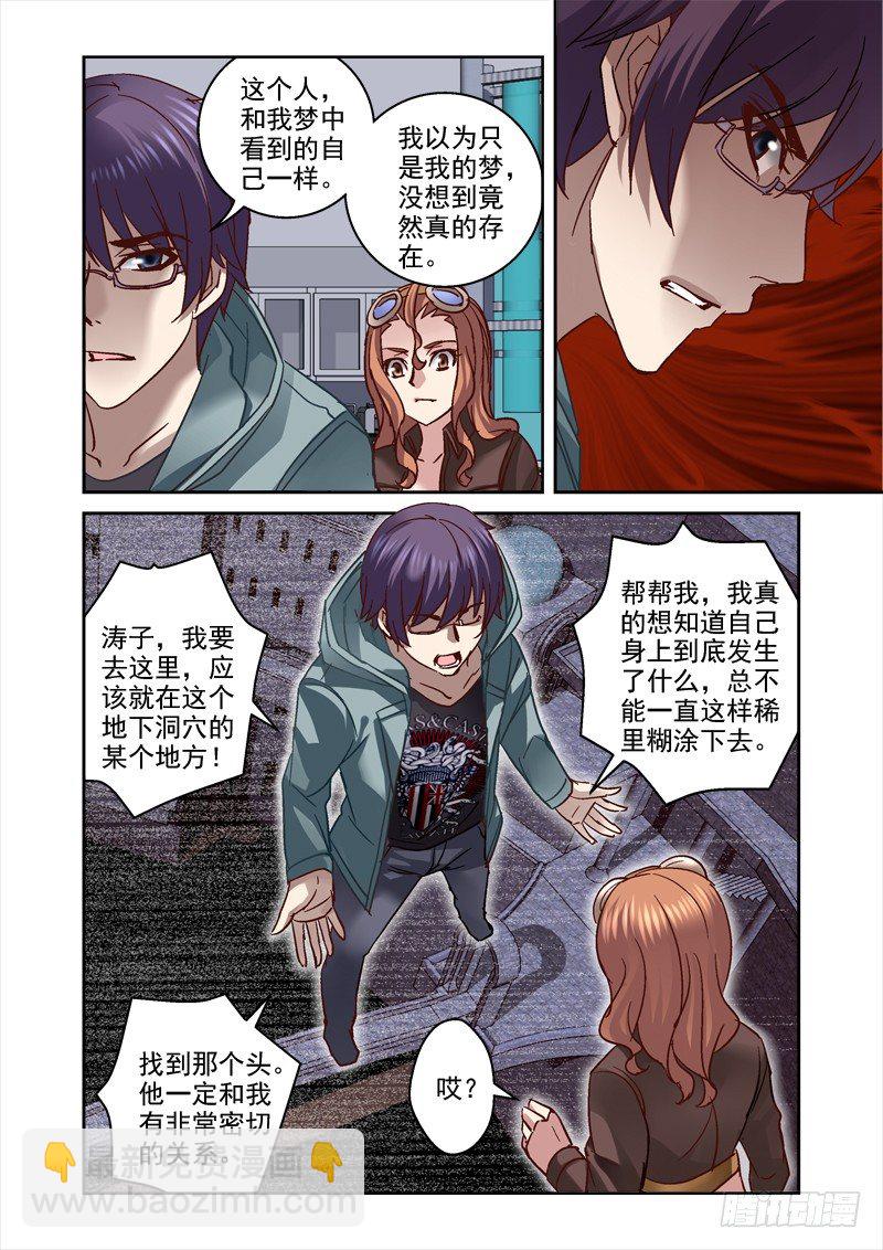 91.申和平的头-第91话