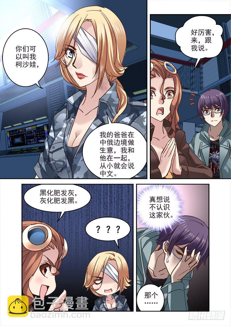 97.柯沙娃-第97话