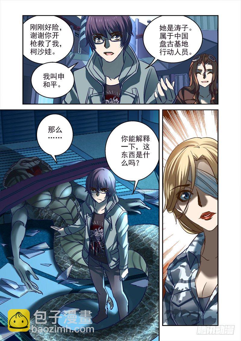 97.柯沙娃-第97话