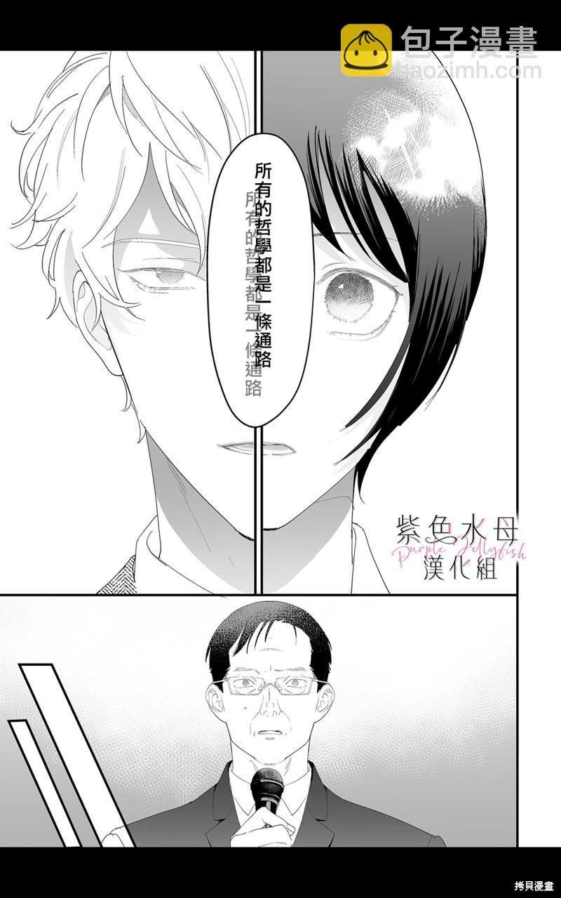 深遠的戀愛哲學 - 第07話 - 4