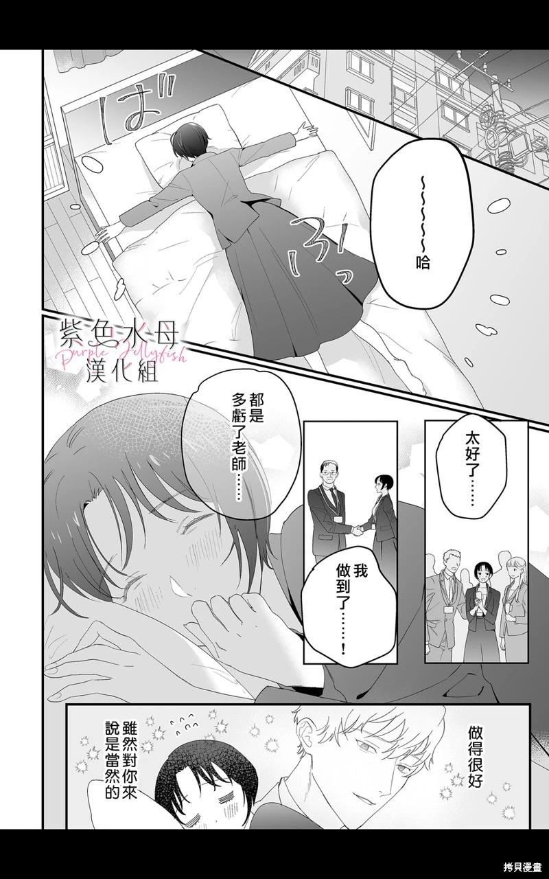 深遠的戀愛哲學 - 第07話 - 5