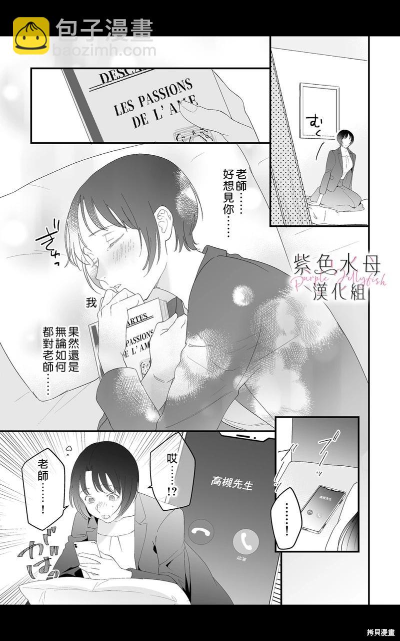 深遠的戀愛哲學 - 第07話 - 6
