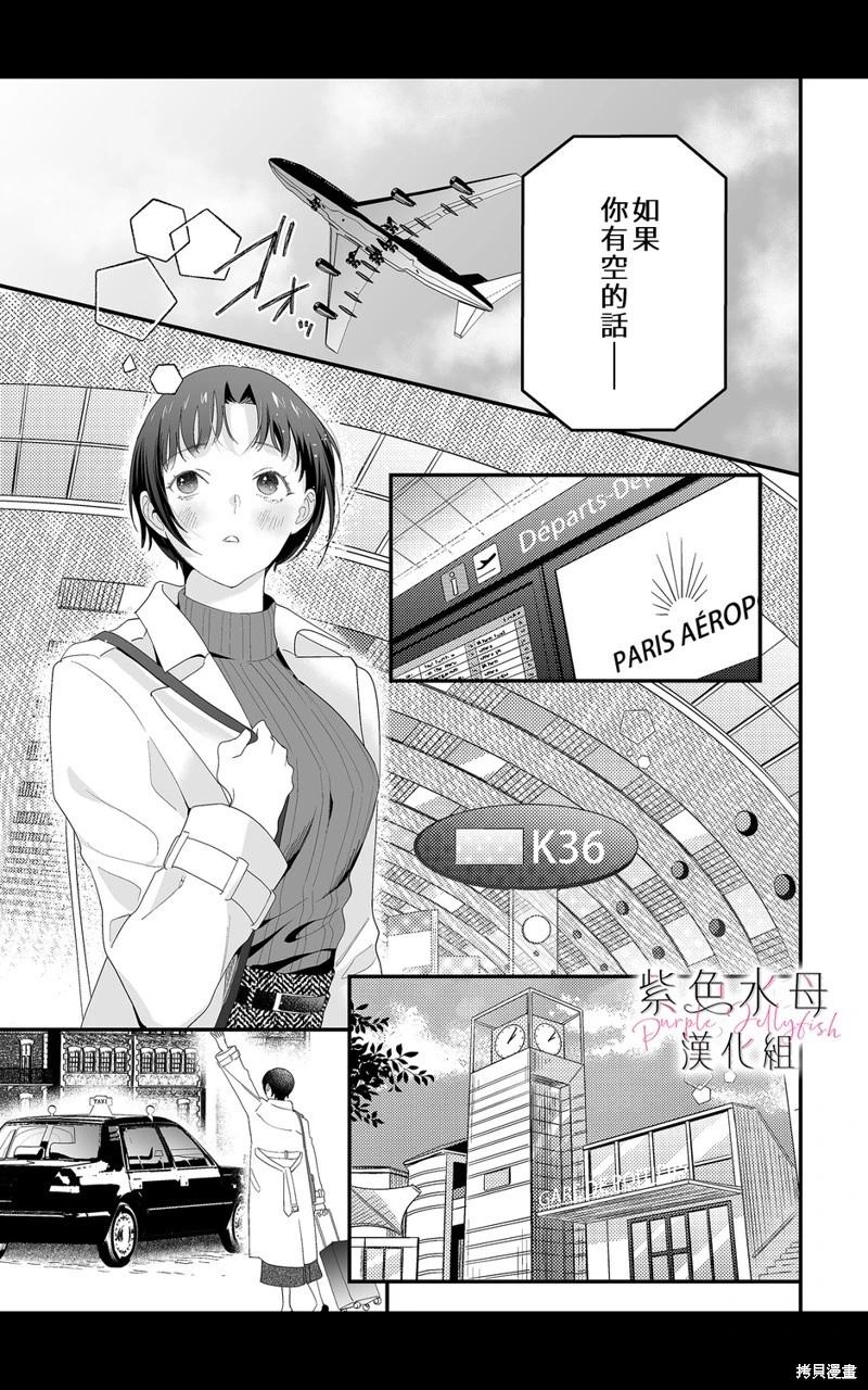 深遠的戀愛哲學 - 第07話 - 2