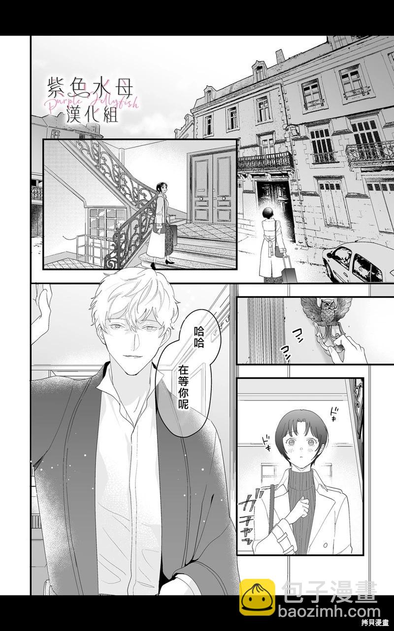 深遠的戀愛哲學 - 第07話 - 3