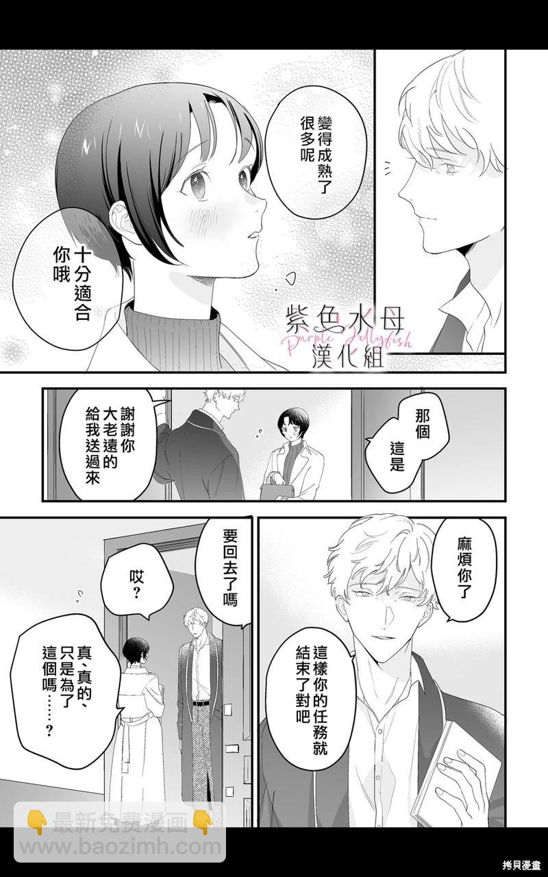 深遠的戀愛哲學 - 第07話 - 4
