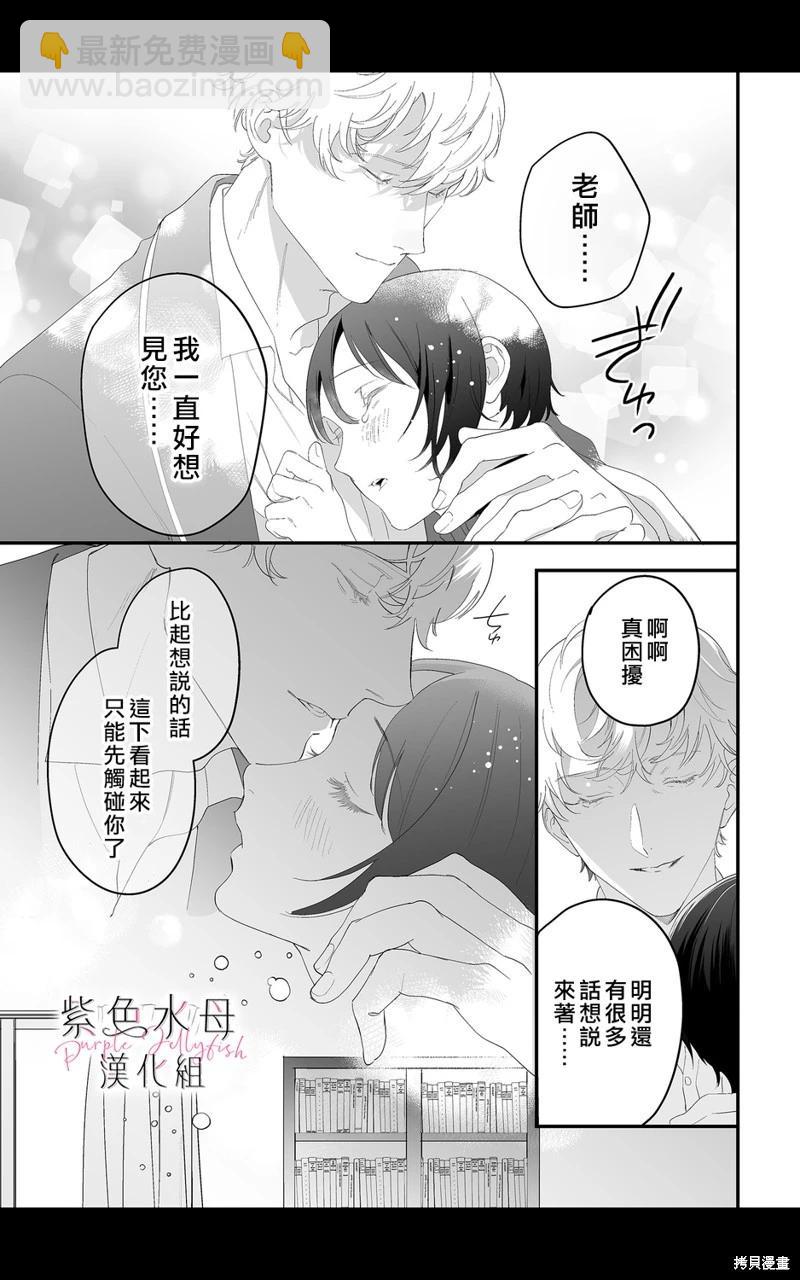 深遠的戀愛哲學 - 第07話 - 6