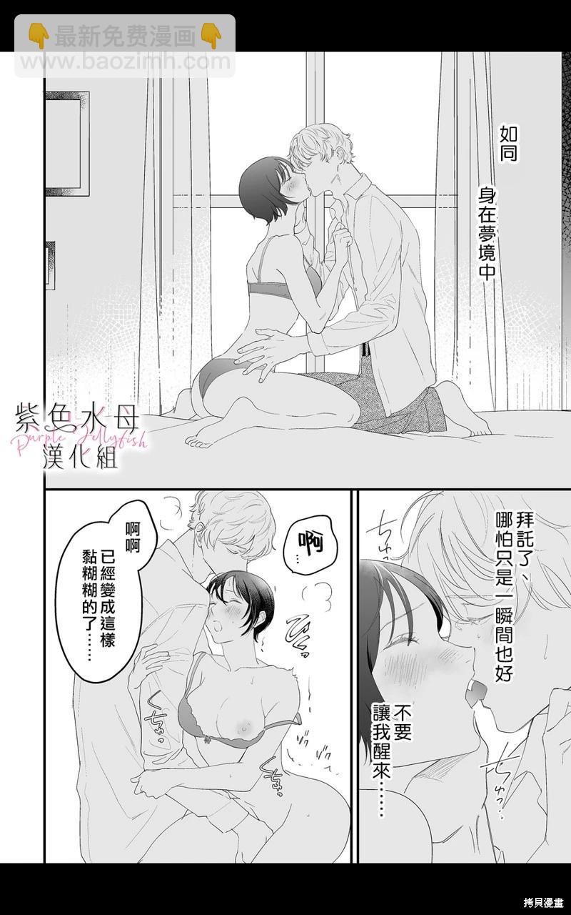 深遠的戀愛哲學 - 第07話 - 1
