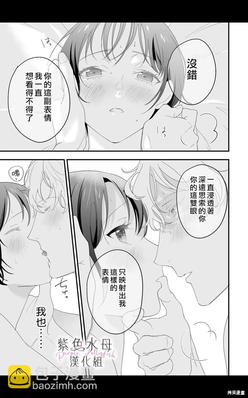 深遠的戀愛哲學 - 第07話 - 4