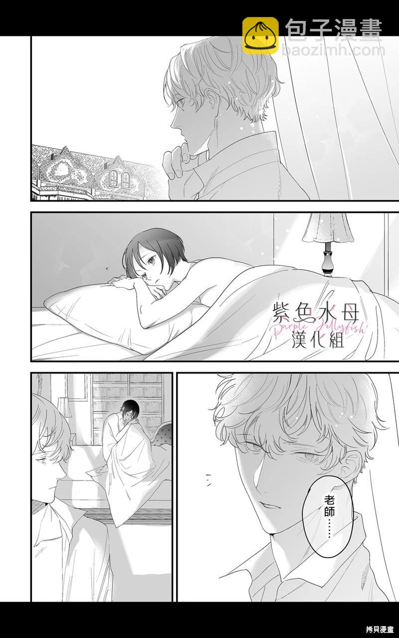 深遠的戀愛哲學 - 第07話 - 1