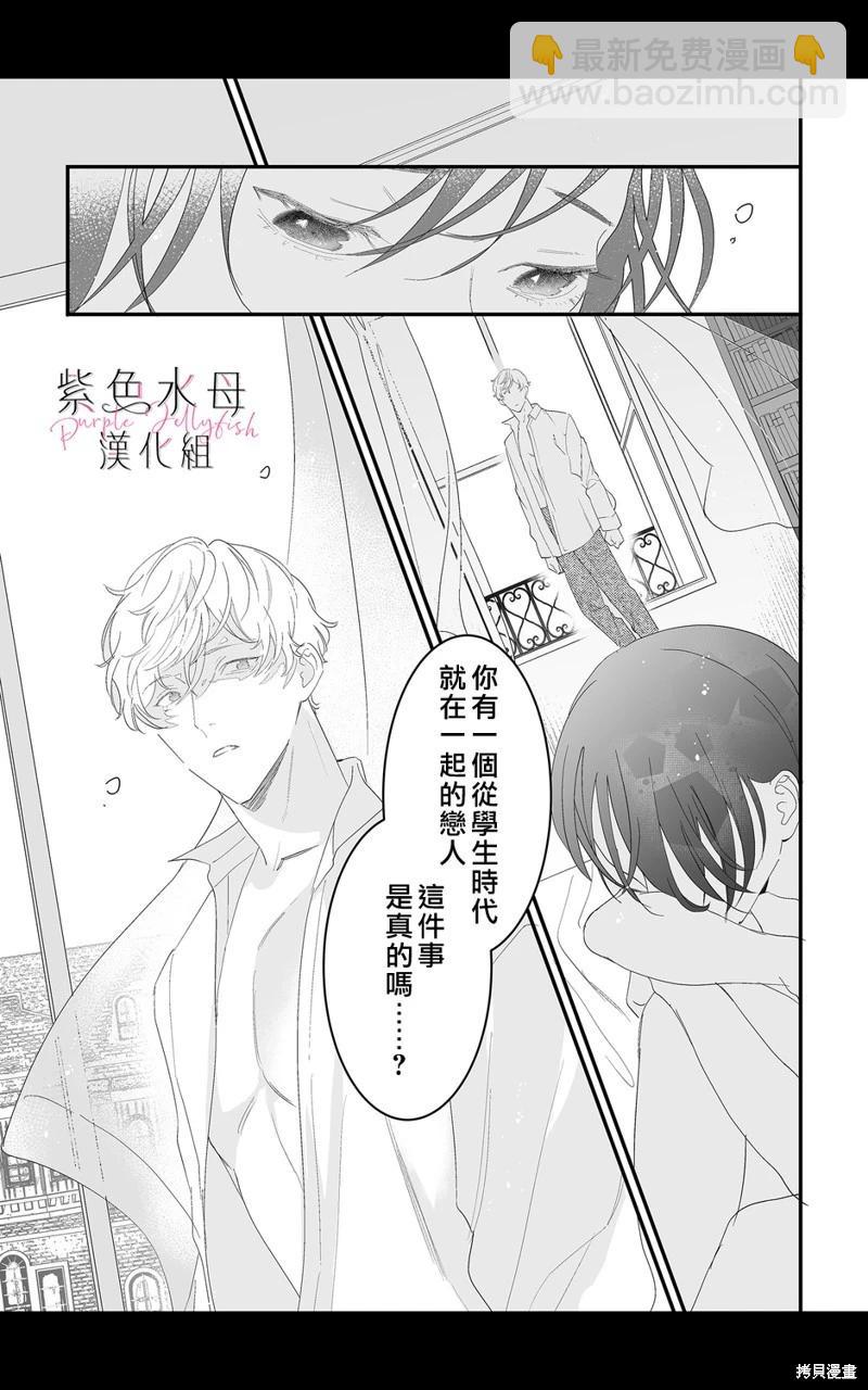 深遠的戀愛哲學 - 第07話 - 2