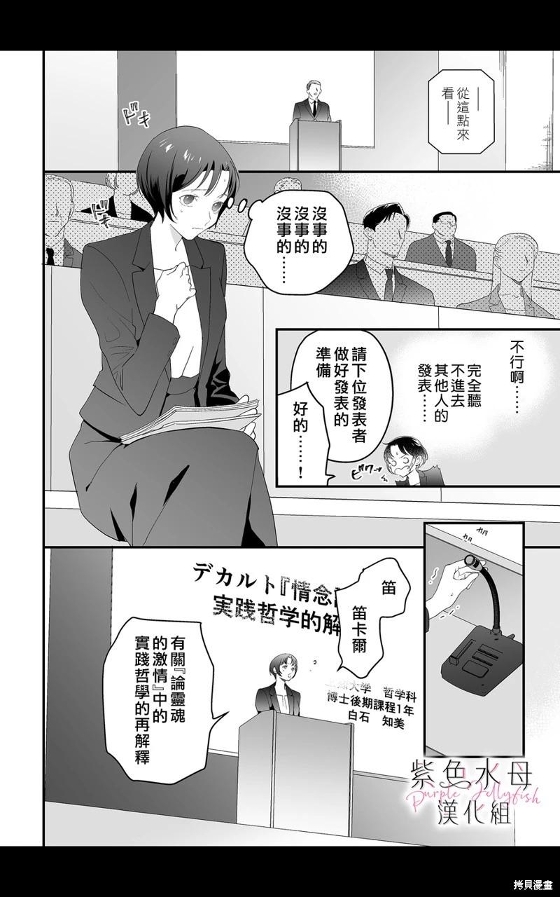 深遠的戀愛哲學 - 第07話 - 3