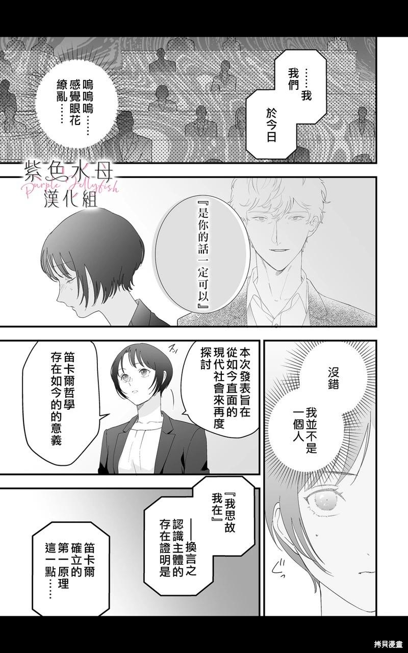 深遠的戀愛哲學 - 第07話 - 4