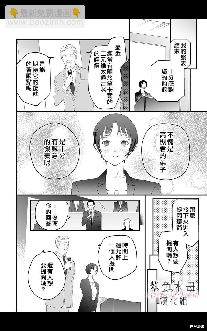 深遠的戀愛哲學 - 第07話 - 5