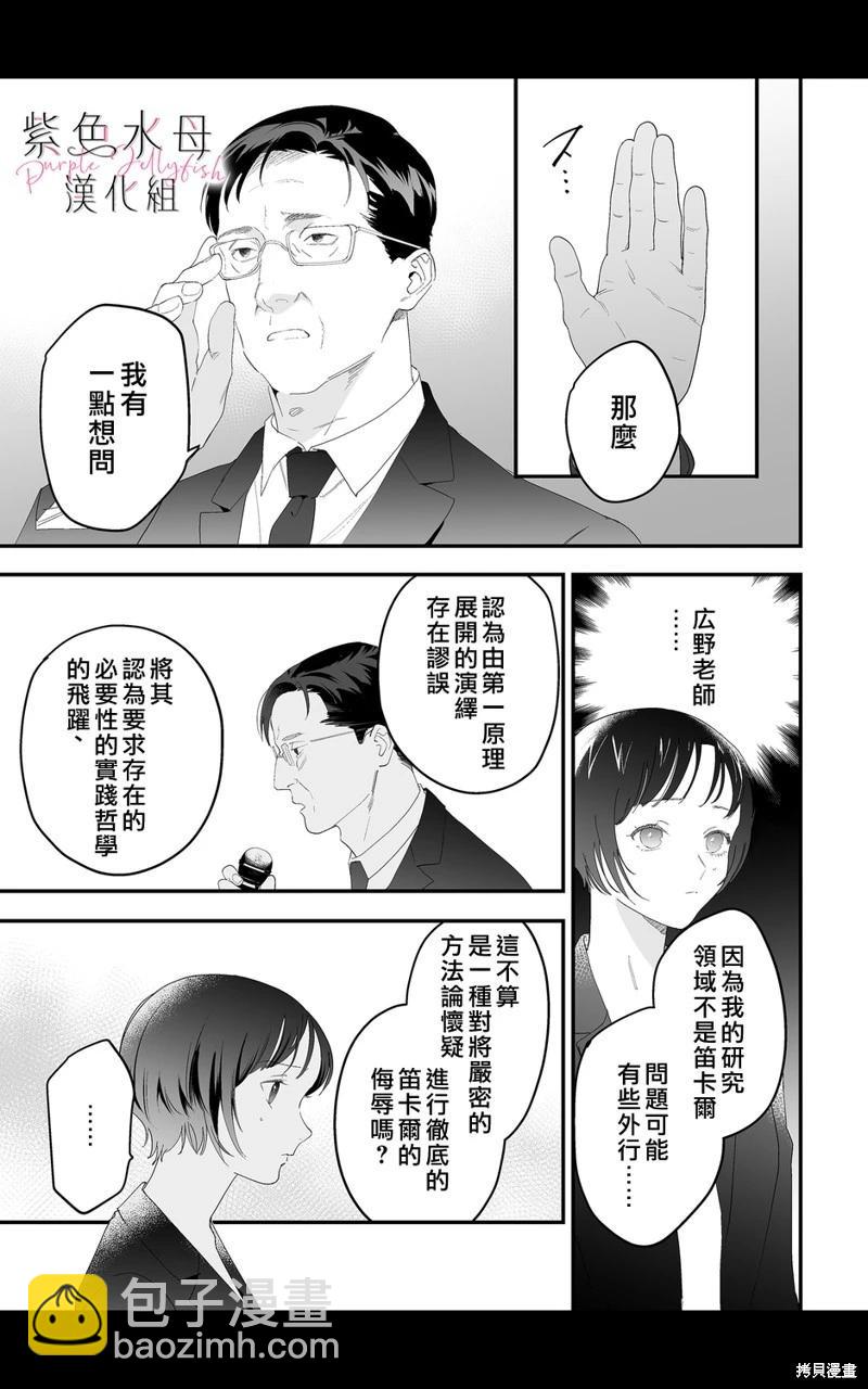 深遠的戀愛哲學 - 第07話 - 6