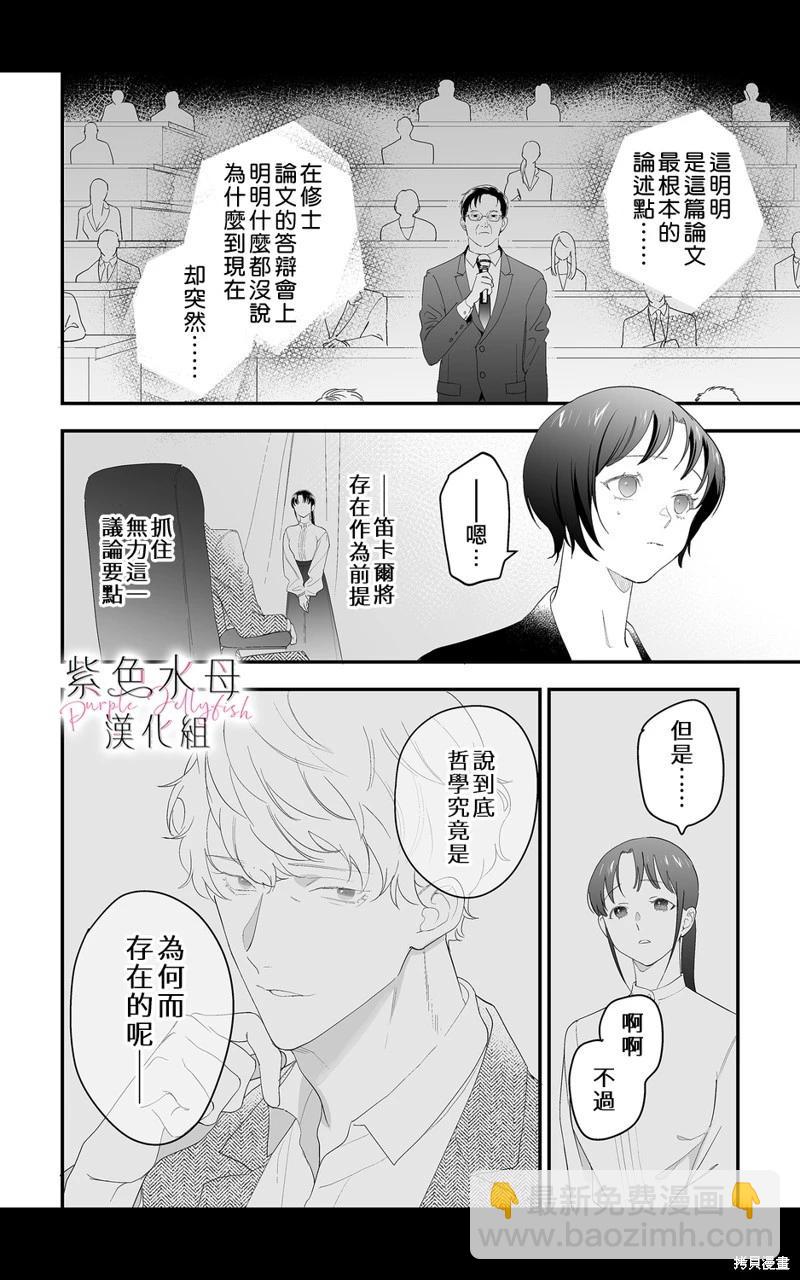 深遠的戀愛哲學 - 第07話 - 1
