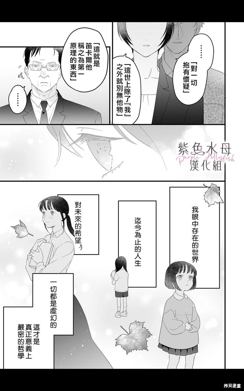 深遠的戀愛哲學 - 第07話 - 2