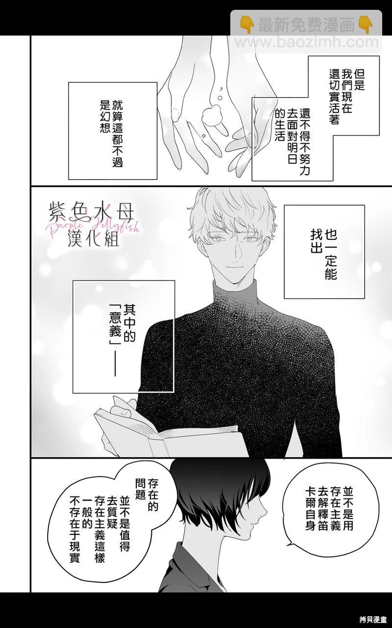 深遠的戀愛哲學 - 第07話 - 3